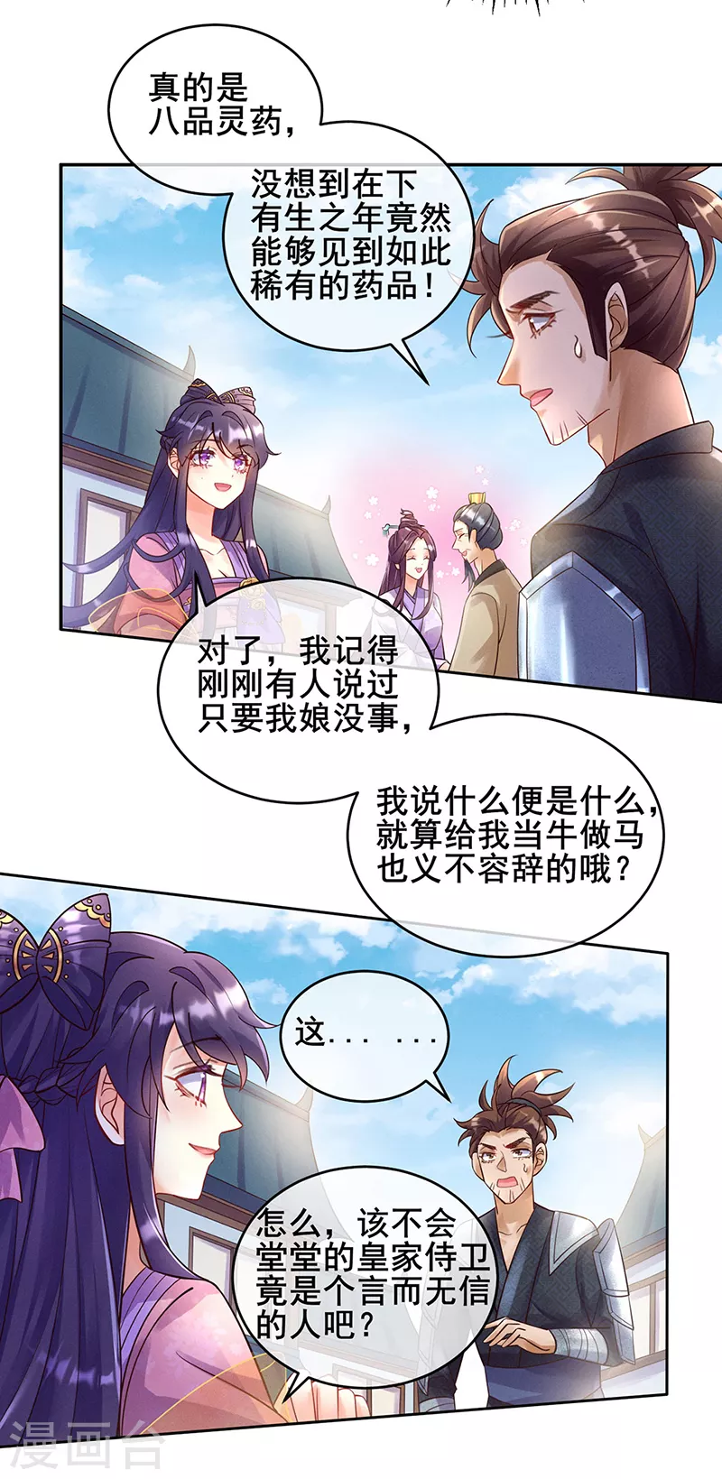 第7话 先把衣服脱了 第13页
