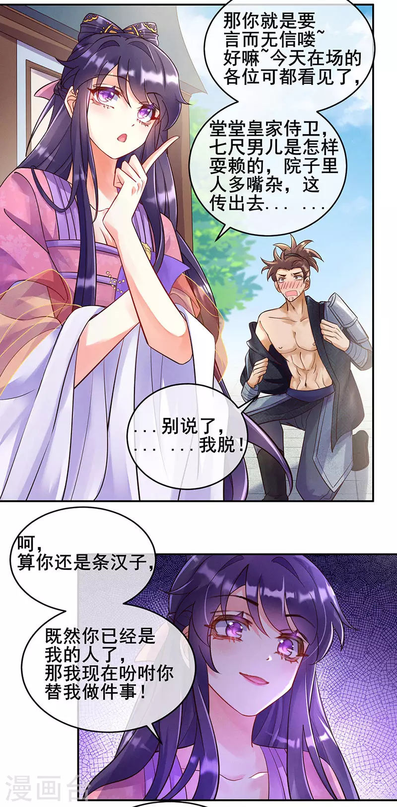 第7话 先把衣服脱了 第15页
