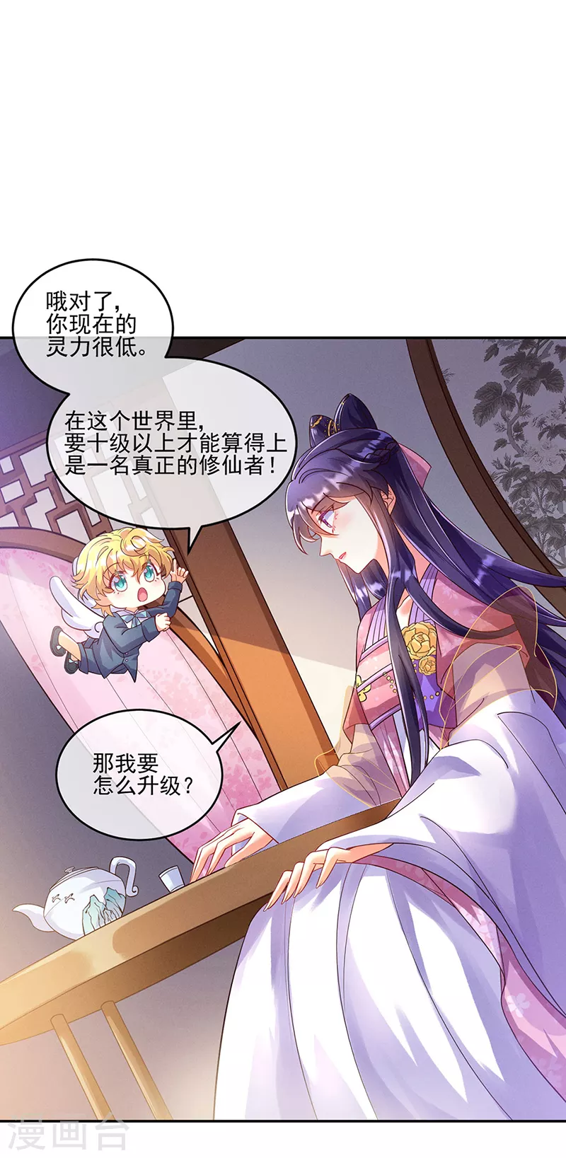 第6话 偷袭皇家侍卫 第3页