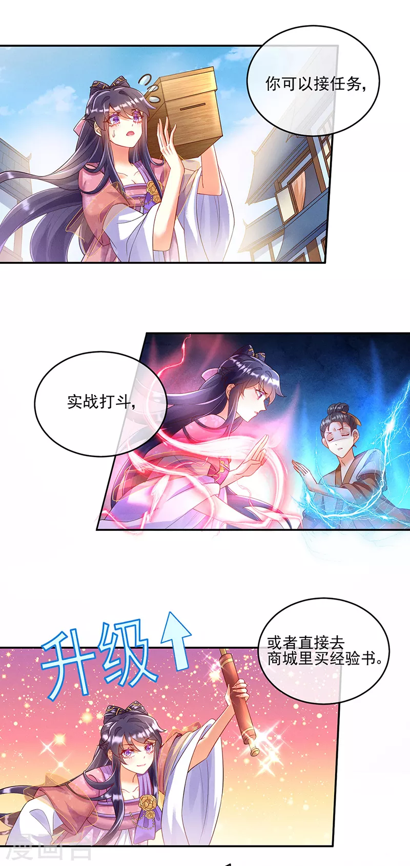 第6话 偷袭皇家侍卫 第4页
