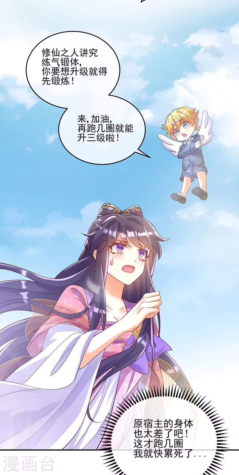 第6话 偷袭皇家侍卫 第6页