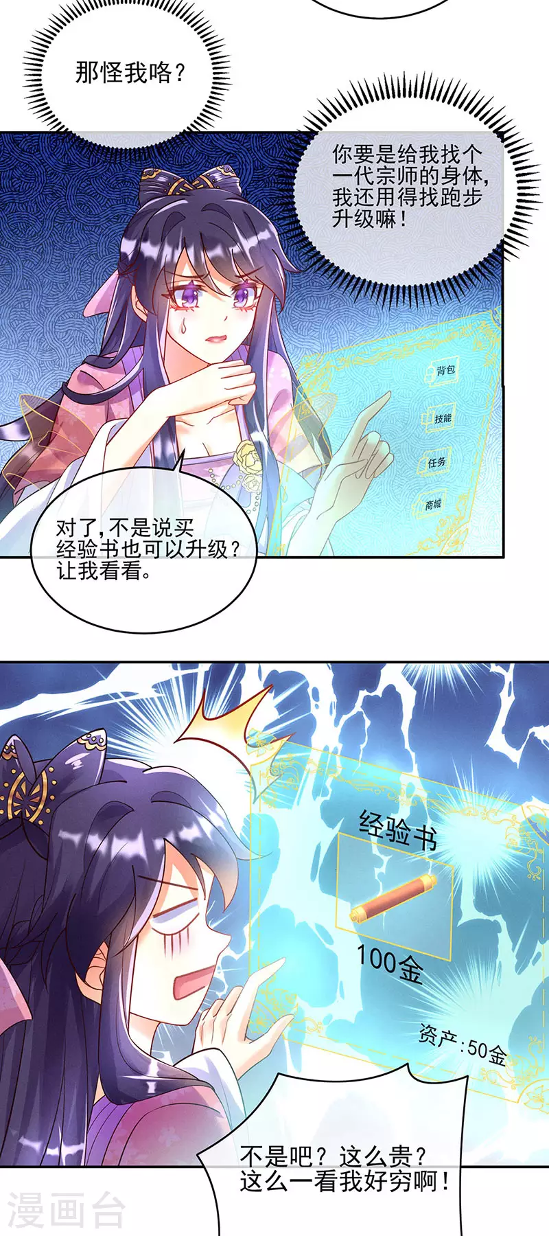 第6话 偷袭皇家侍卫 第9页