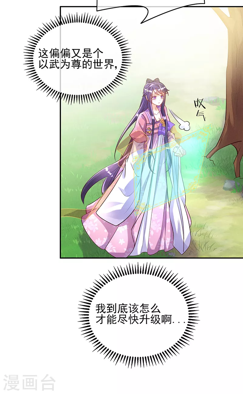 第6话 偷袭皇家侍卫 第10页