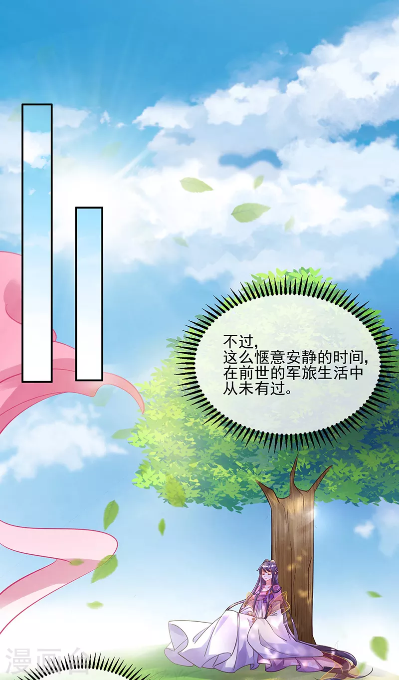 第6话 偷袭皇家侍卫 第11页