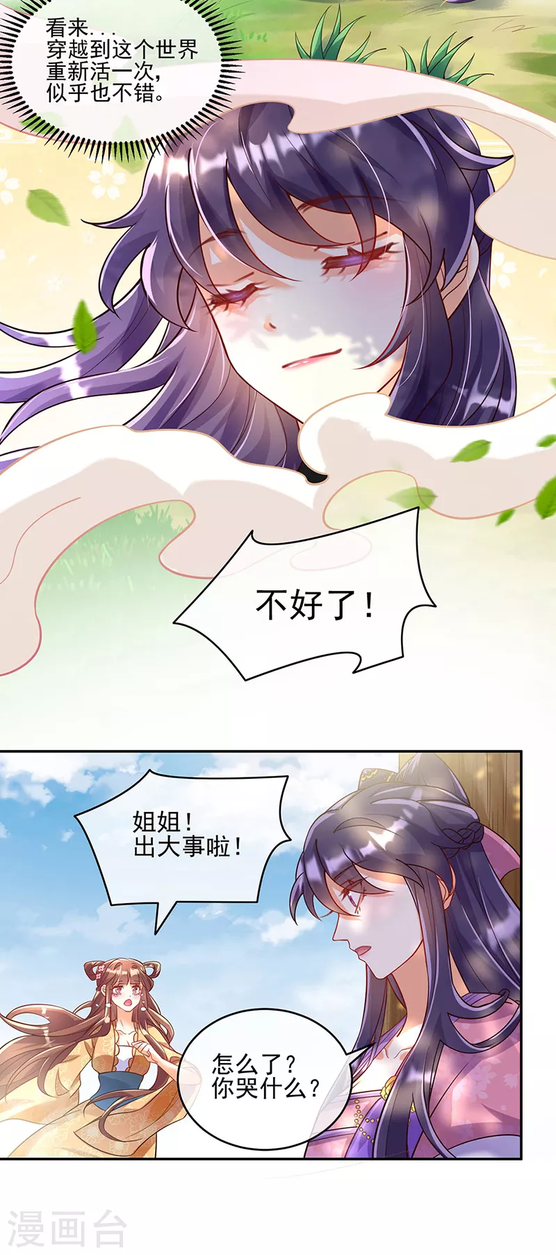 第6话 偷袭皇家侍卫 第12页