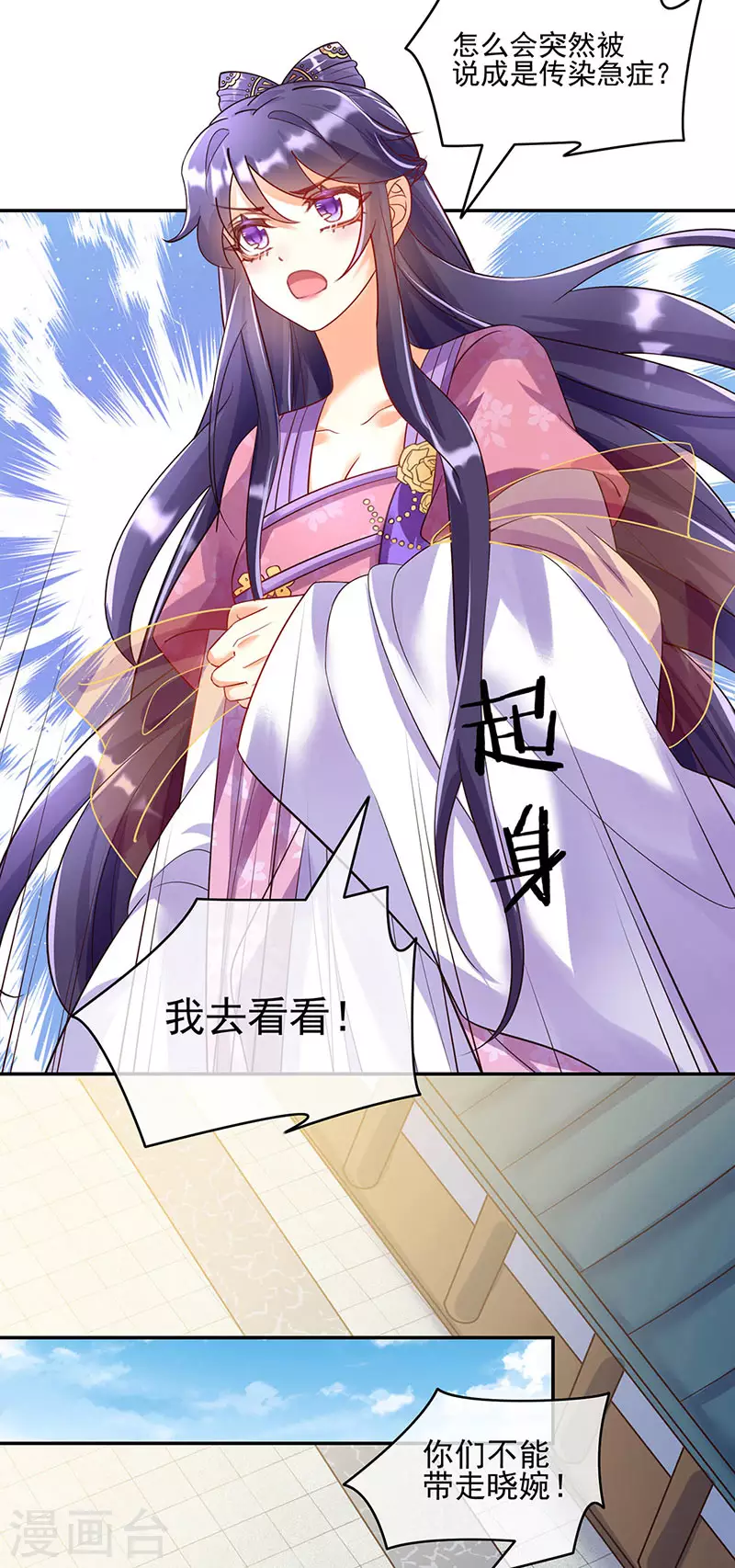 第6话 偷袭皇家侍卫 第14页