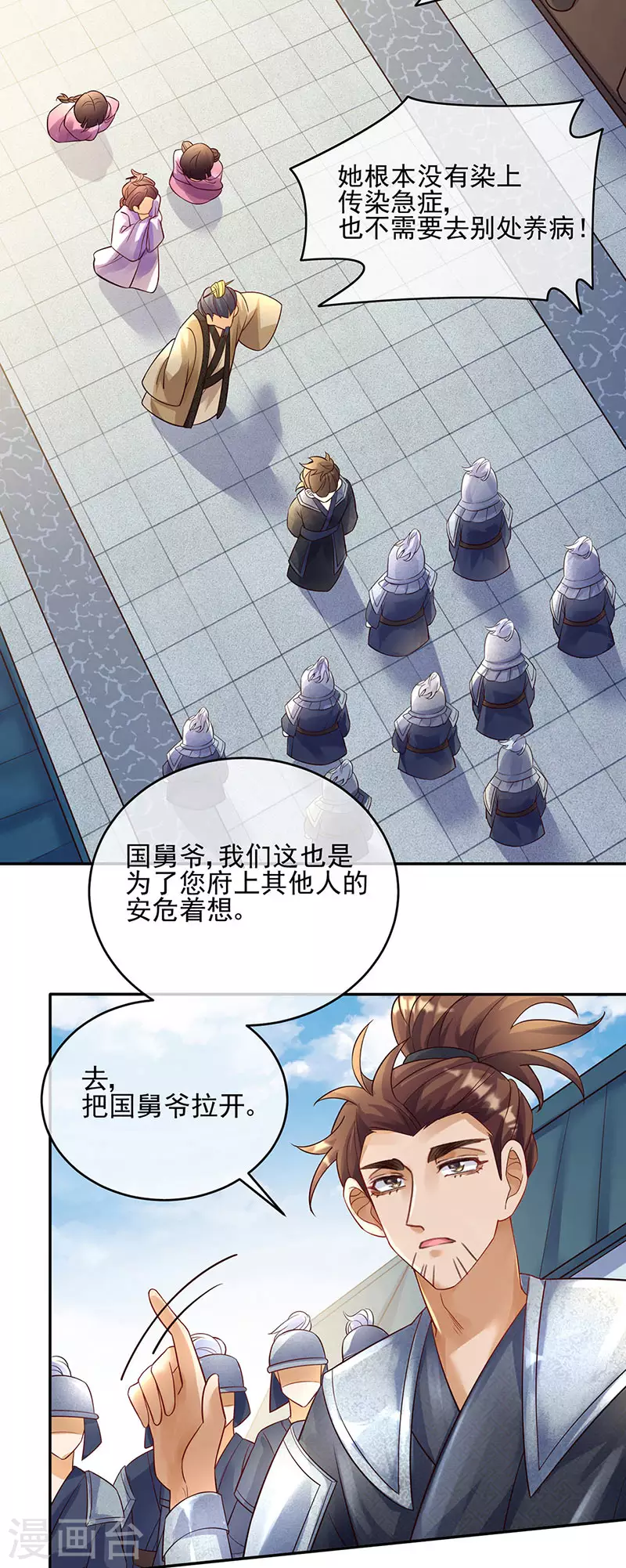 第6话 偷袭皇家侍卫 第15页
