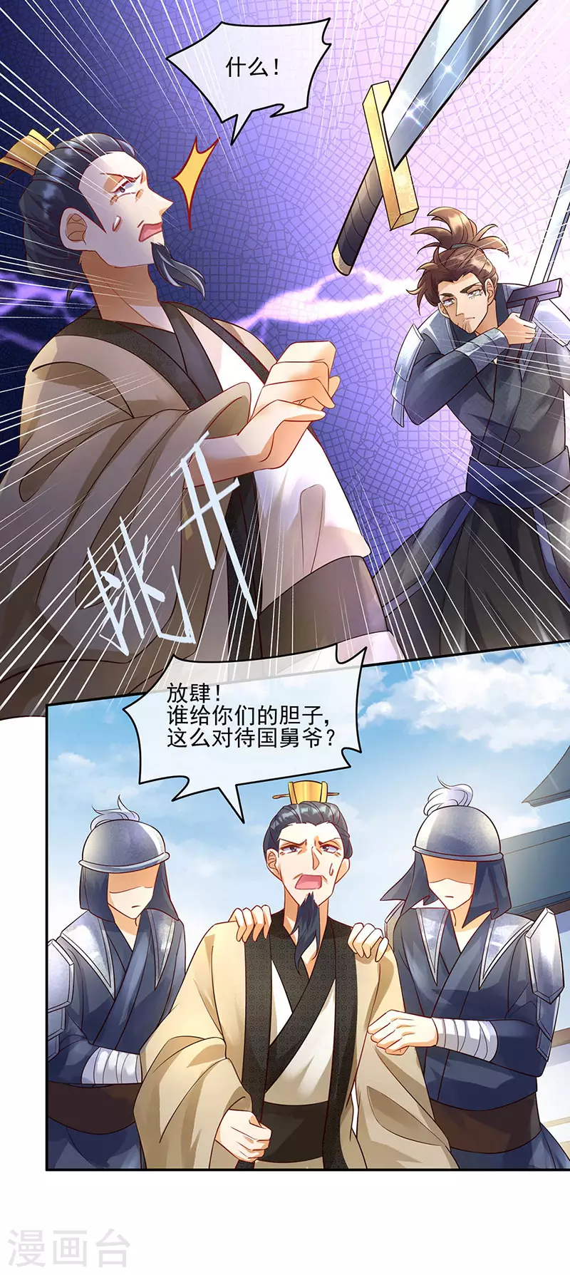 第6话 偷袭皇家侍卫 第17页