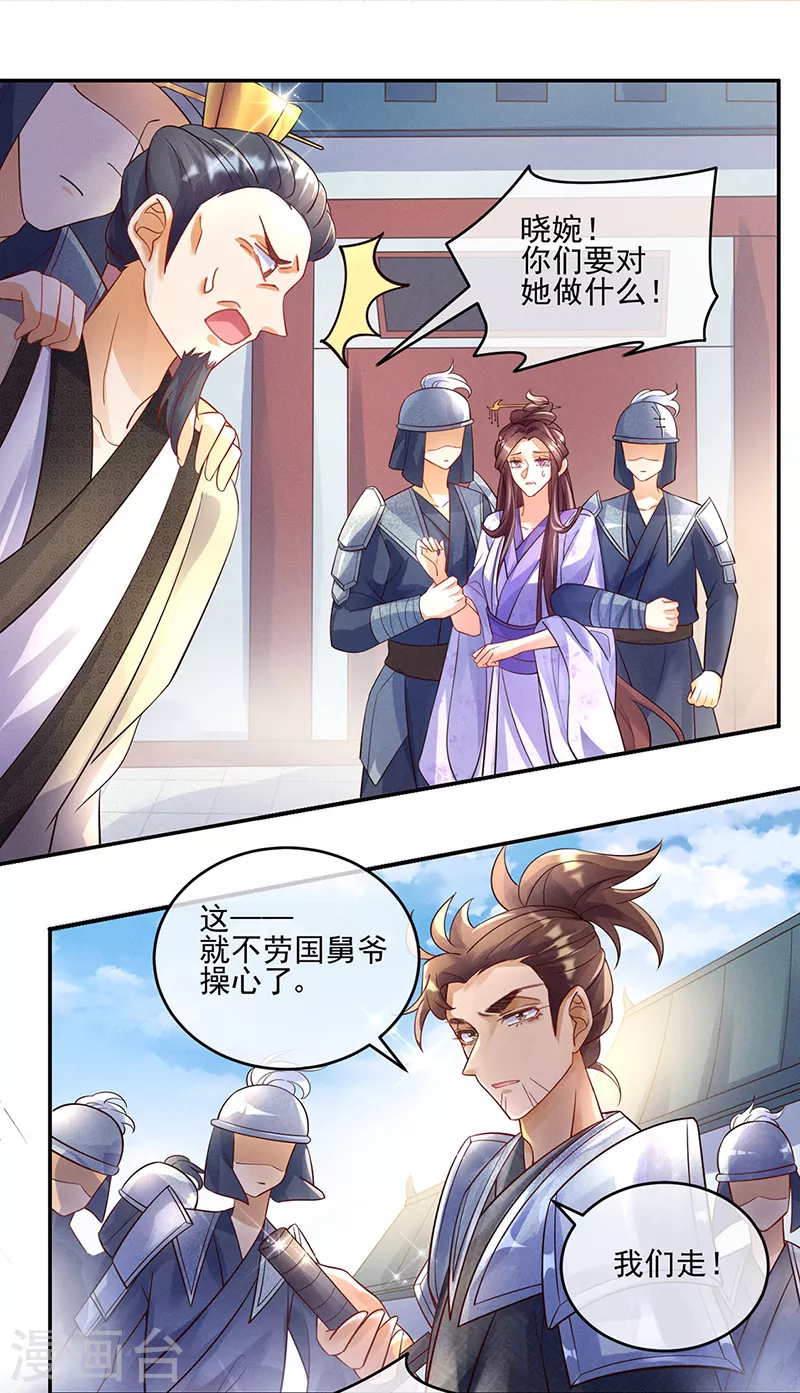 第6话 偷袭皇家侍卫 第18页