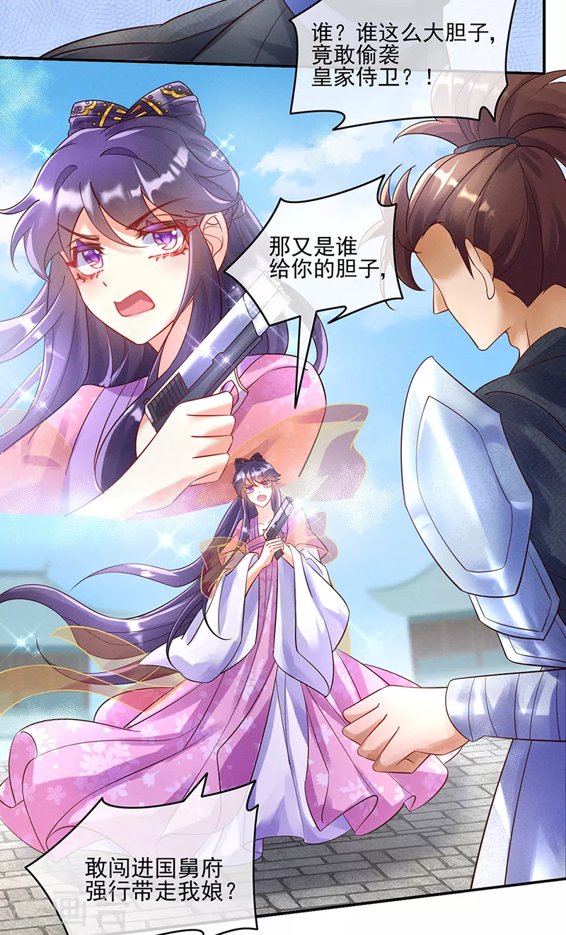 第6话 偷袭皇家侍卫 第20页