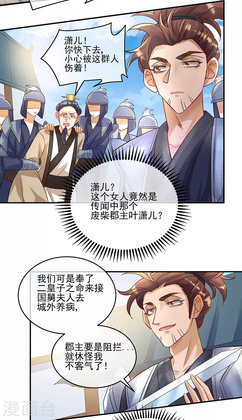 第6话 偷袭皇家侍卫 第21页
