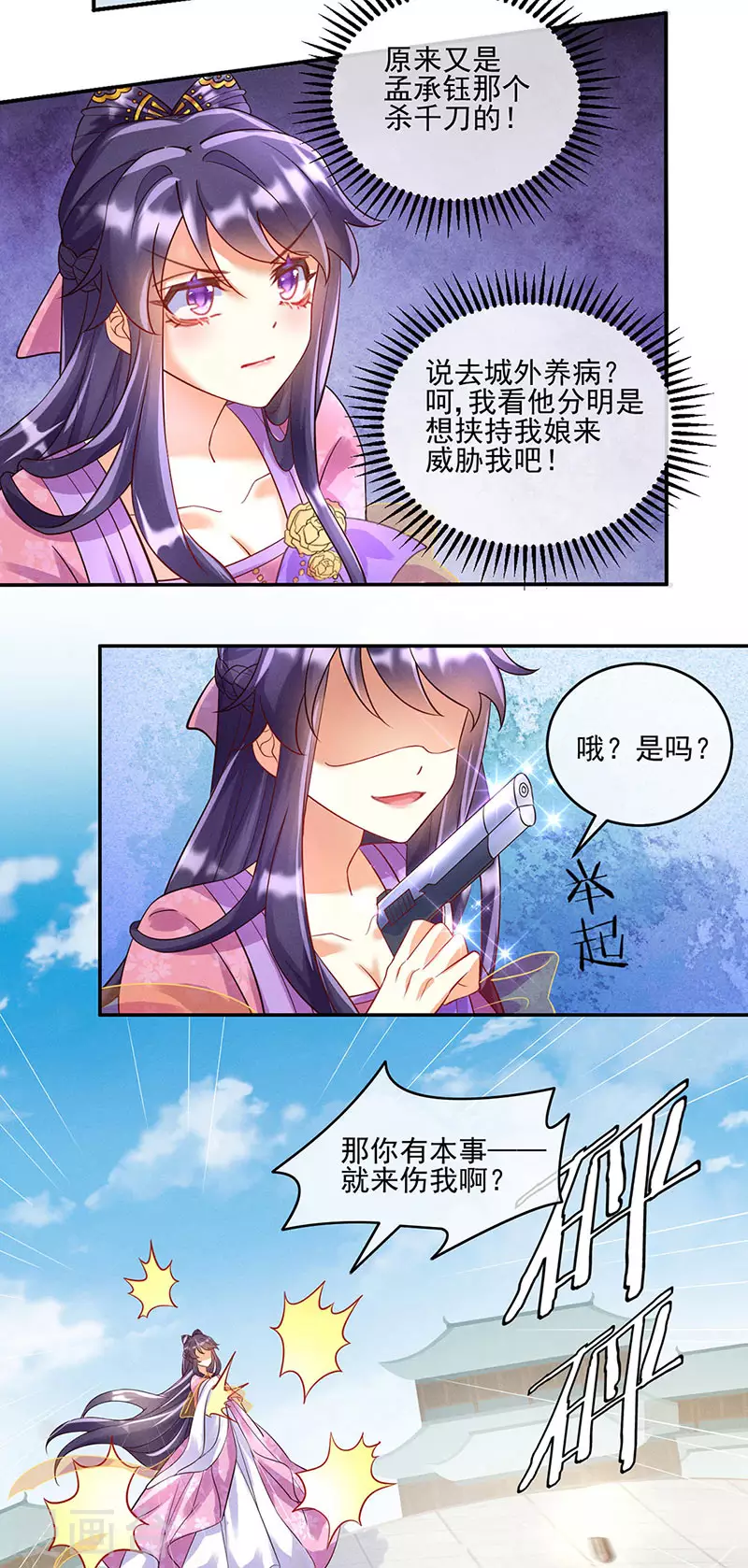 第6话 偷袭皇家侍卫 第22页