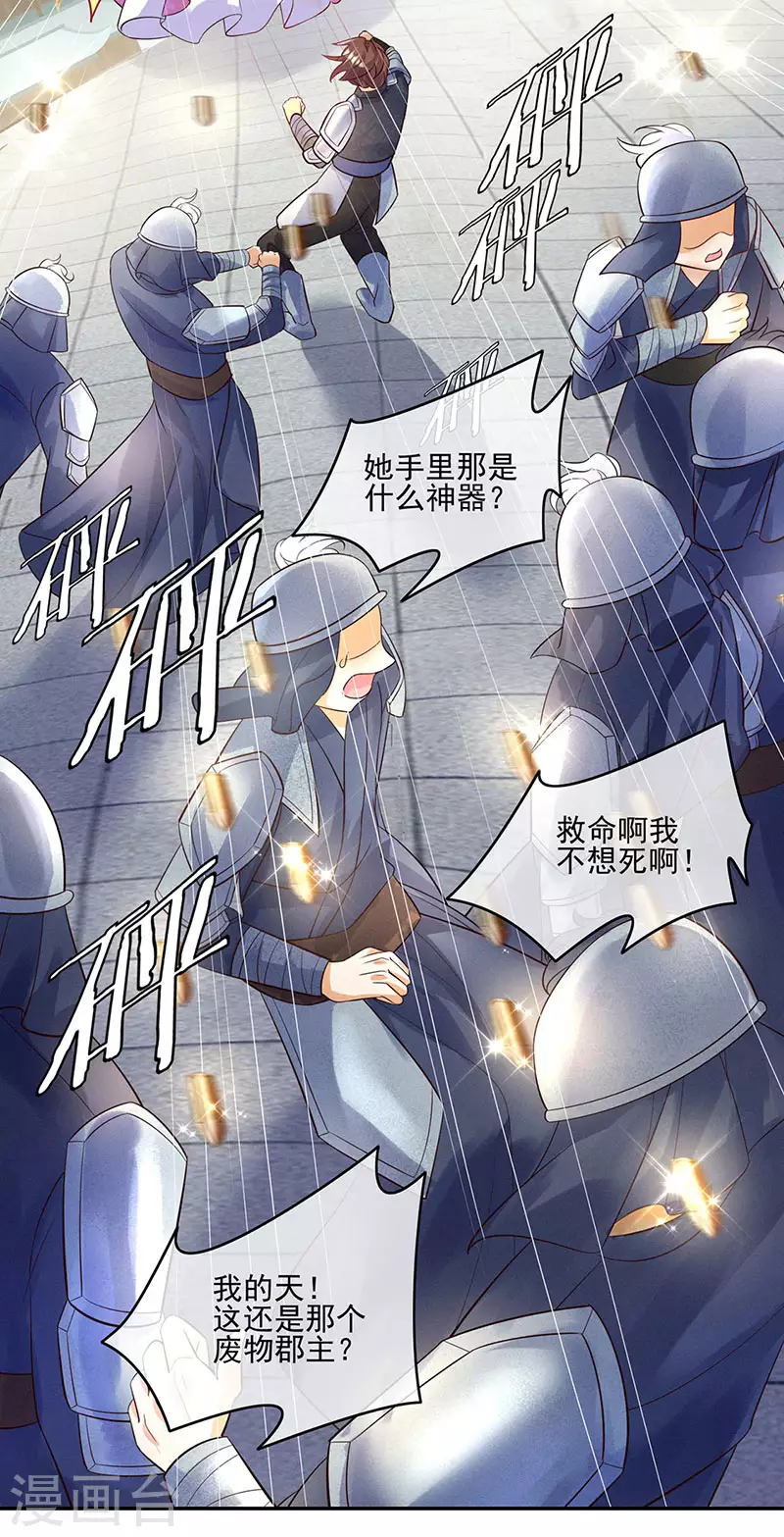 第6话 偷袭皇家侍卫 第23页