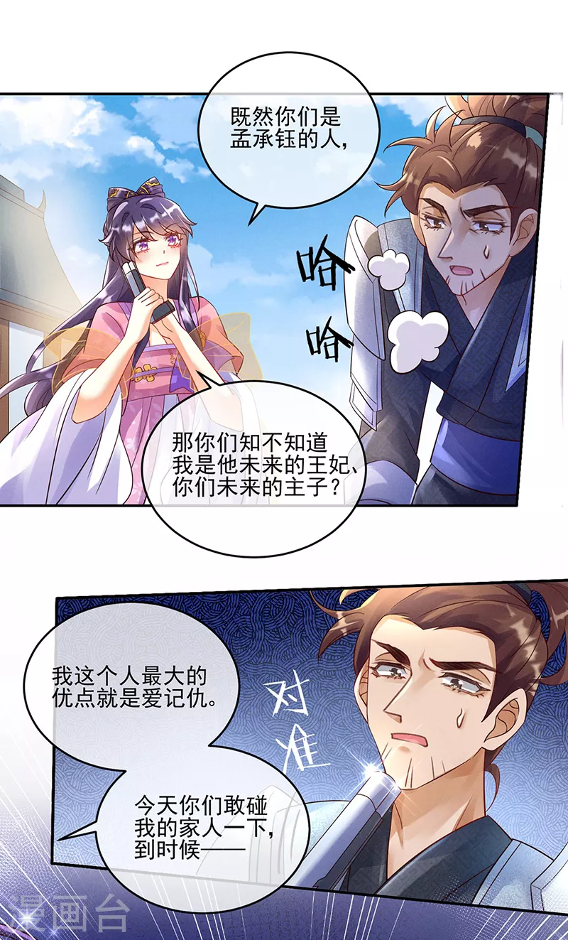 第6话 偷袭皇家侍卫 第24页