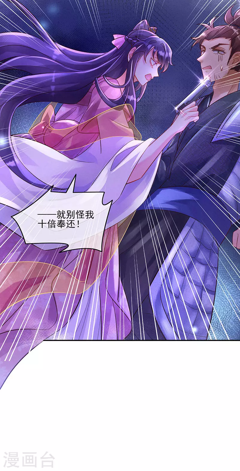 第6话 偷袭皇家侍卫 第25页