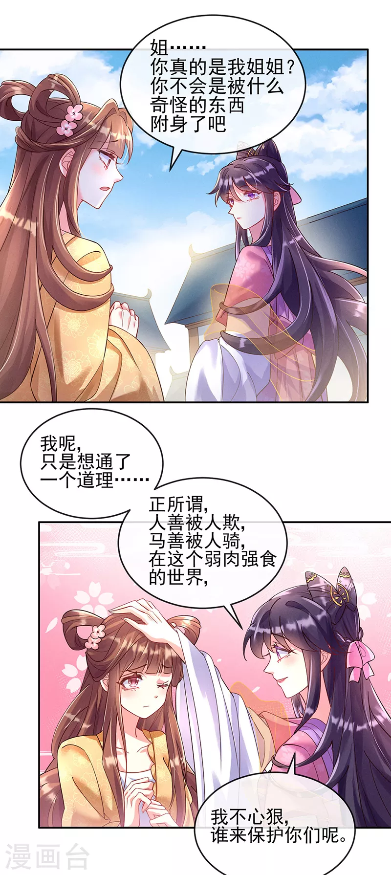 第5话 系统管理员登场 第3页