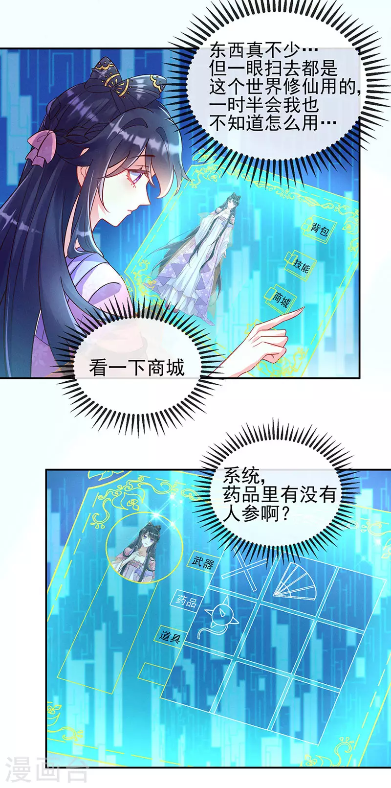 第5话 系统管理员登场 第6页