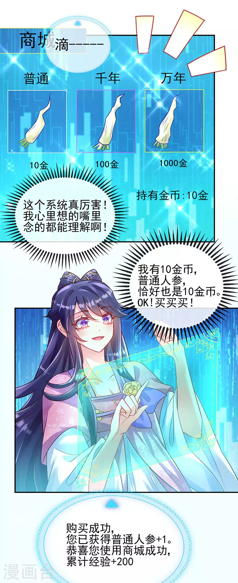 第5话 系统管理员登场 第7页