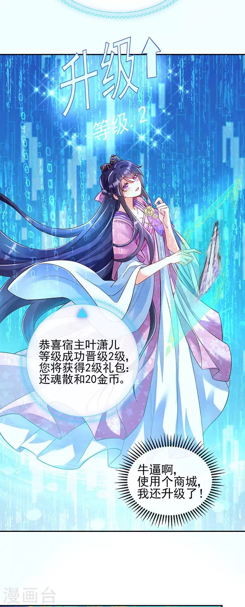第5话 系统管理员登场 第8页