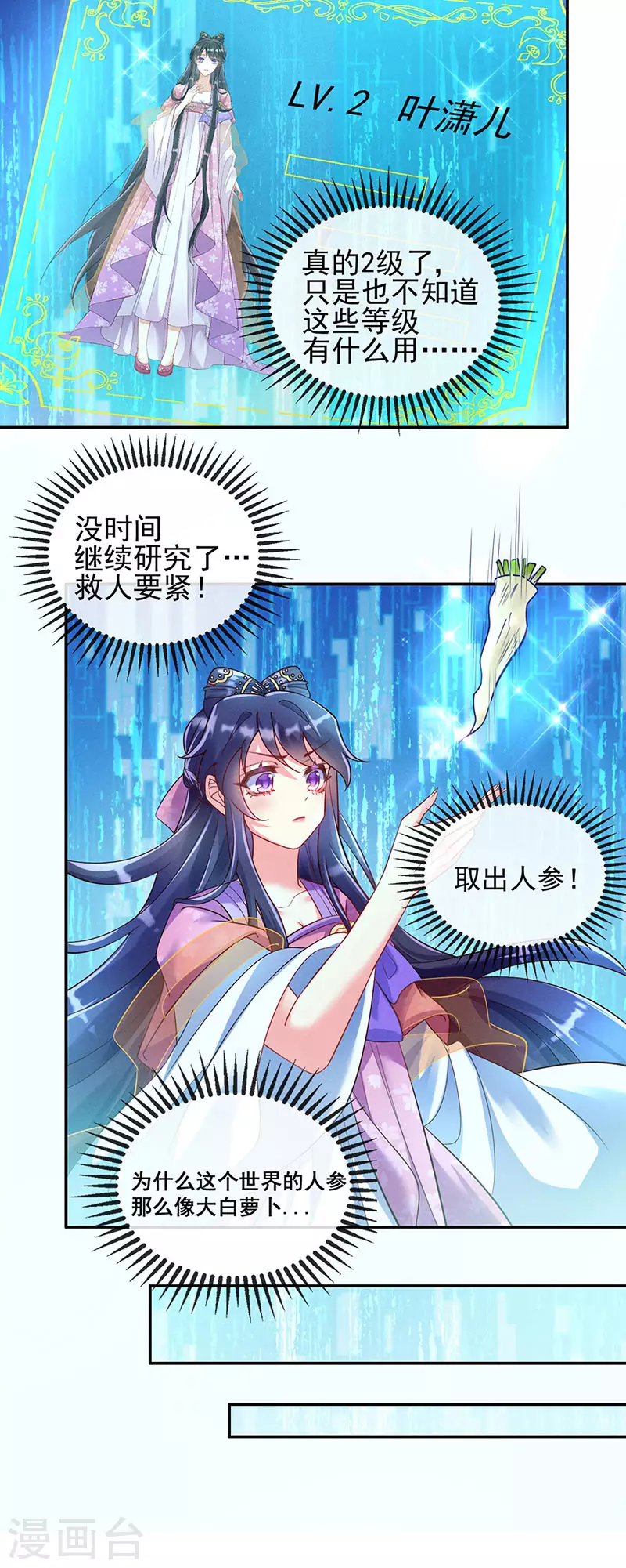 第5话 系统管理员登场 第9页