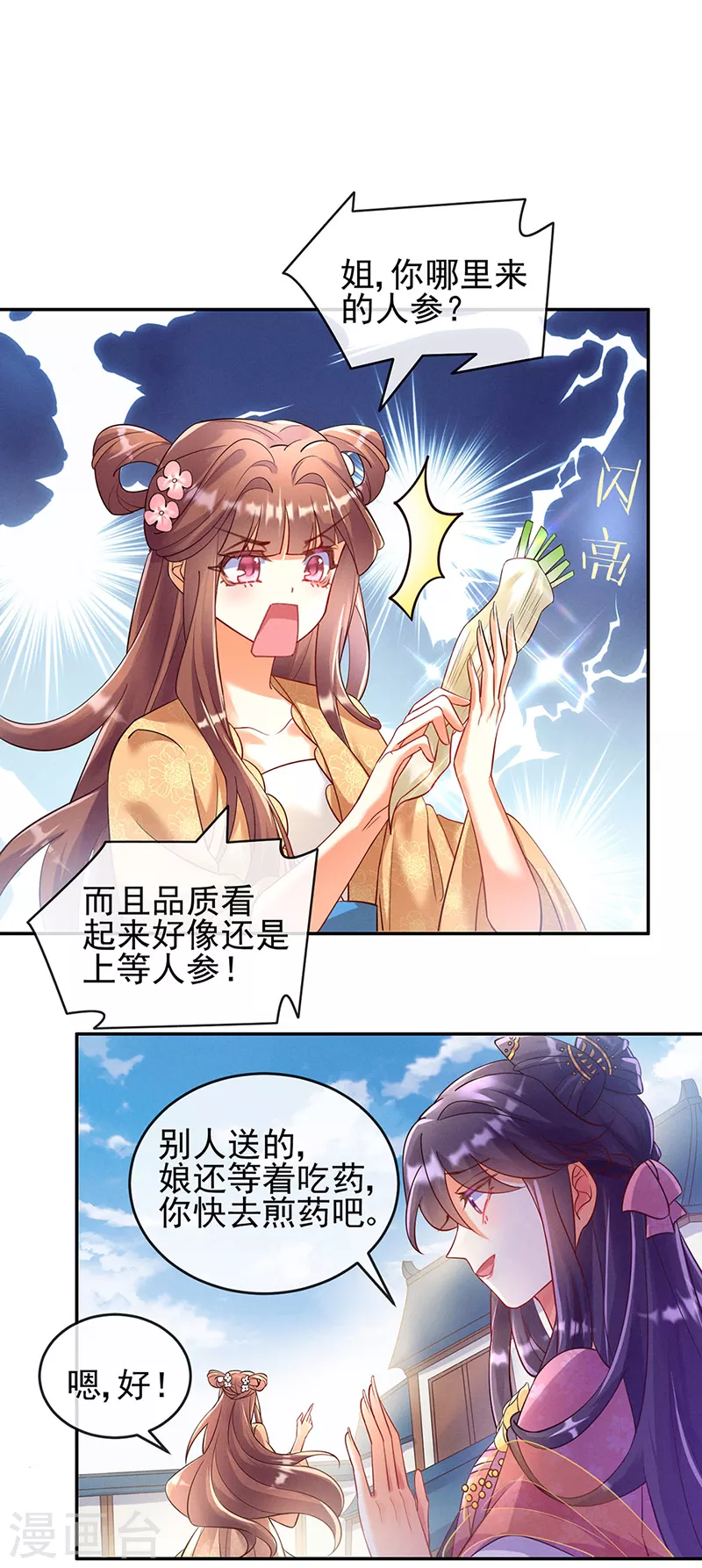 第5话 系统管理员登场 第10页