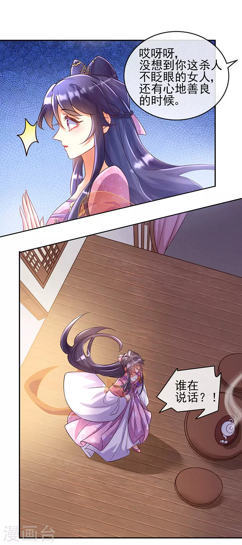第5话 系统管理员登场 第11页