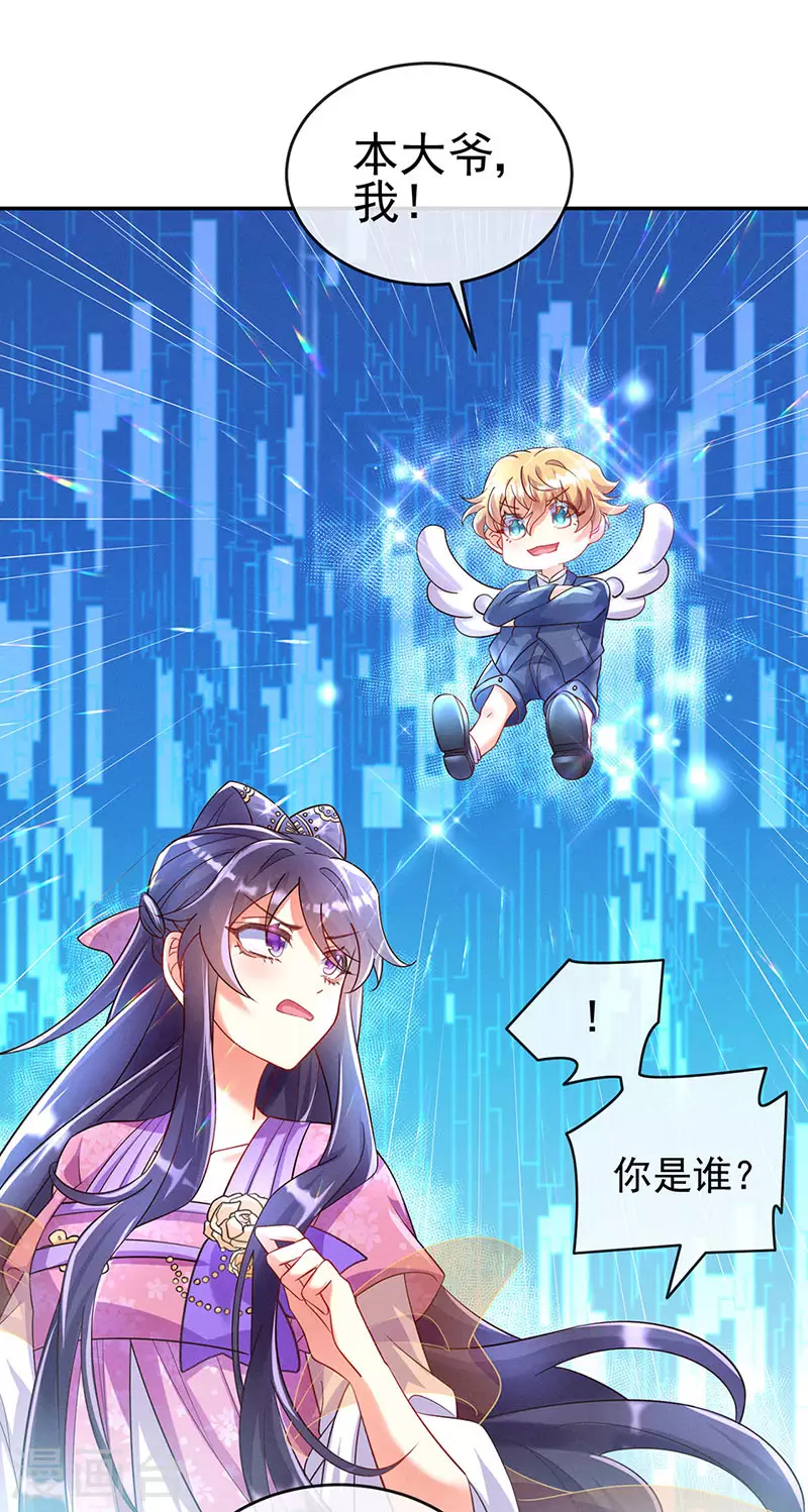 第5话 系统管理员登场 第12页