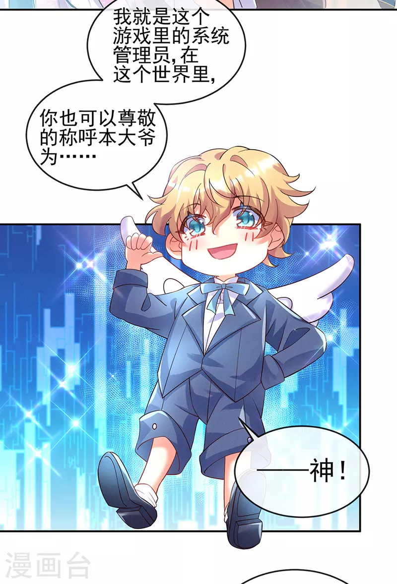 第5话 系统管理员登场 第13页