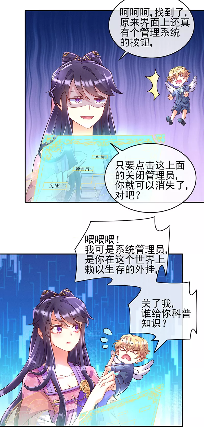 第5话 系统管理员登场 第14页