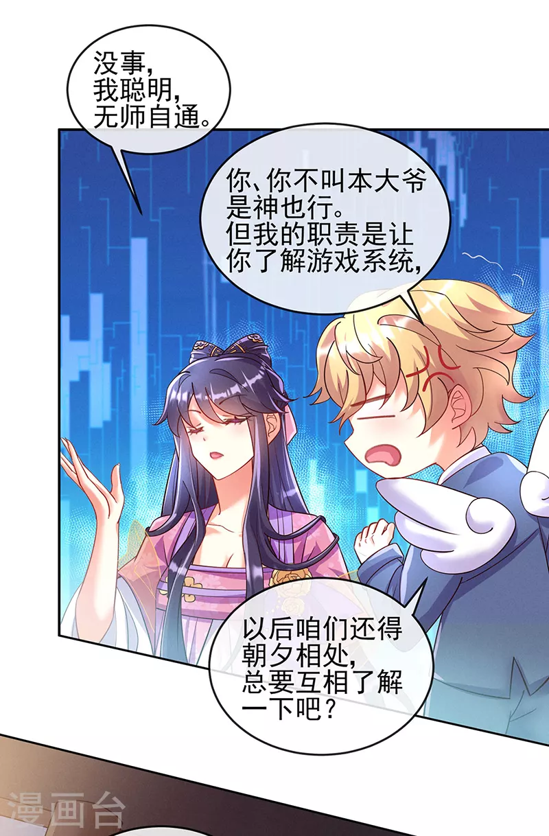 第5话 系统管理员登场 第15页
