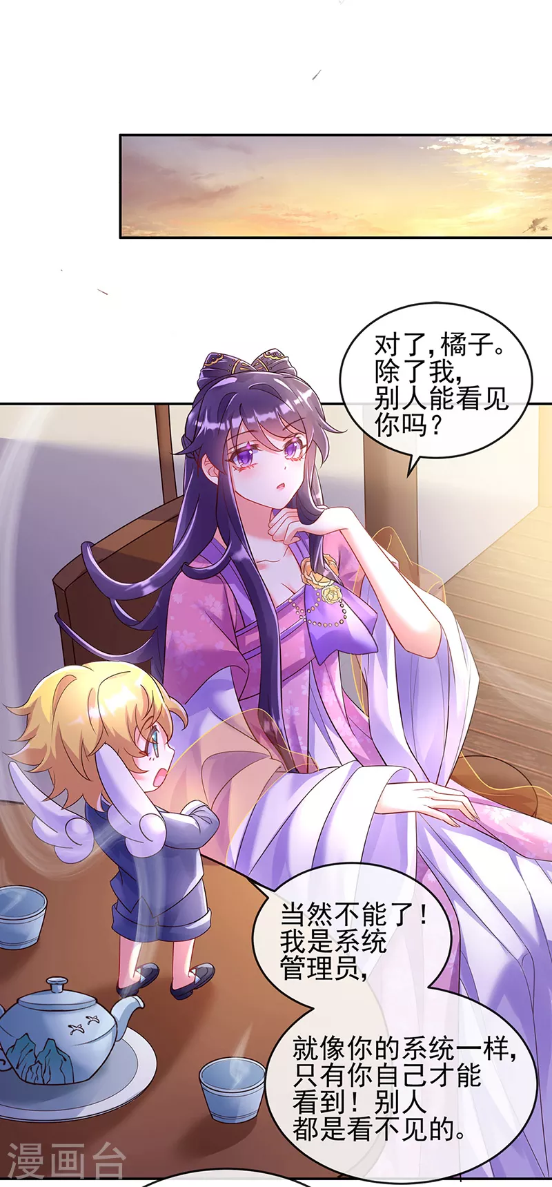 第5话 系统管理员登场 第17页