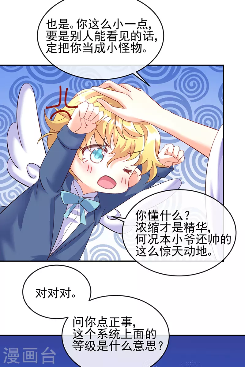 第5话 系统管理员登场 第18页