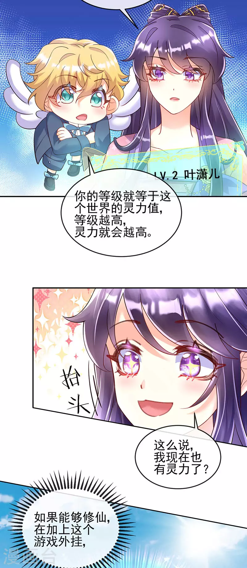 第5话 系统管理员登场 第19页