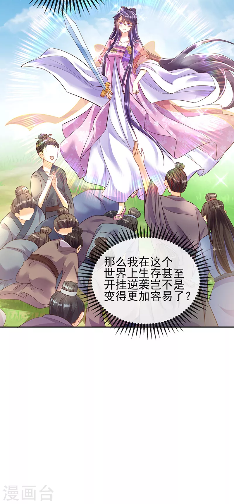 第5话 系统管理员登场 第20页