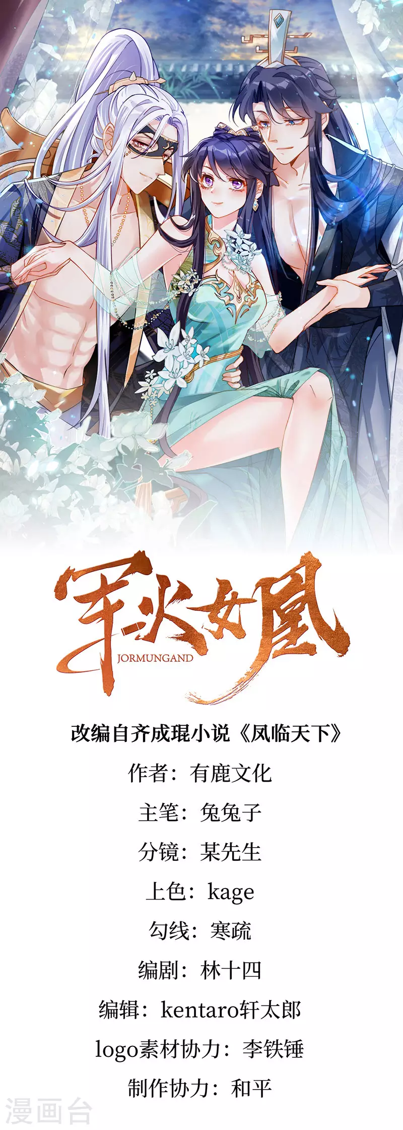 第4话 把她吊在树上打！ 第1页
