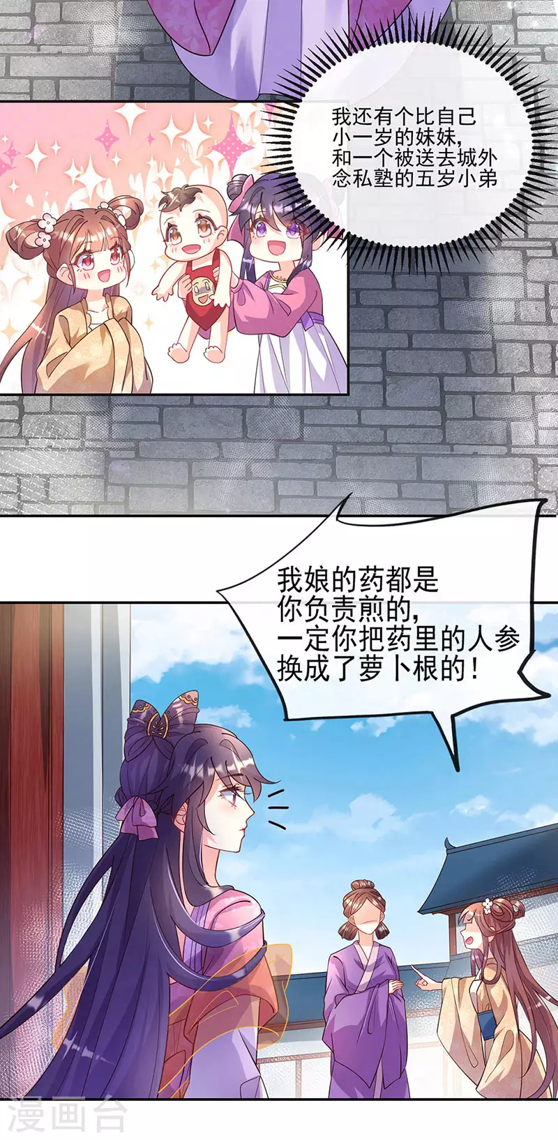 第4话 把她吊在树上打！ 第7页