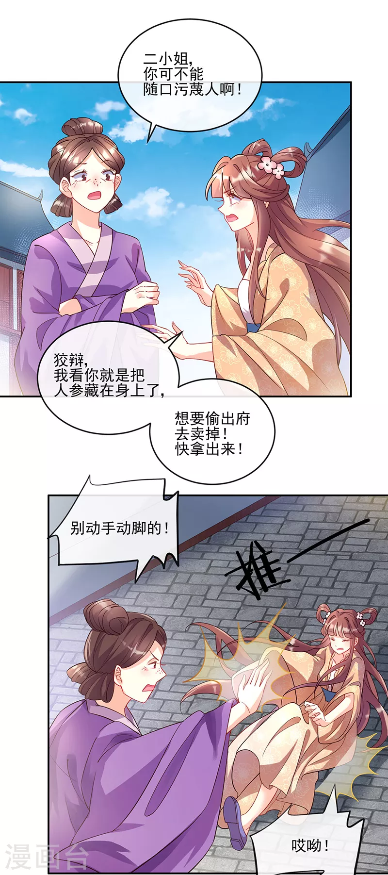 第4话 把她吊在树上打！ 第8页