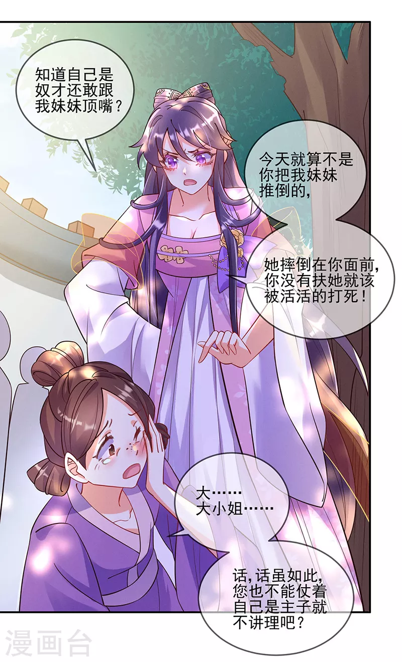 第4话 把她吊在树上打！ 第12页