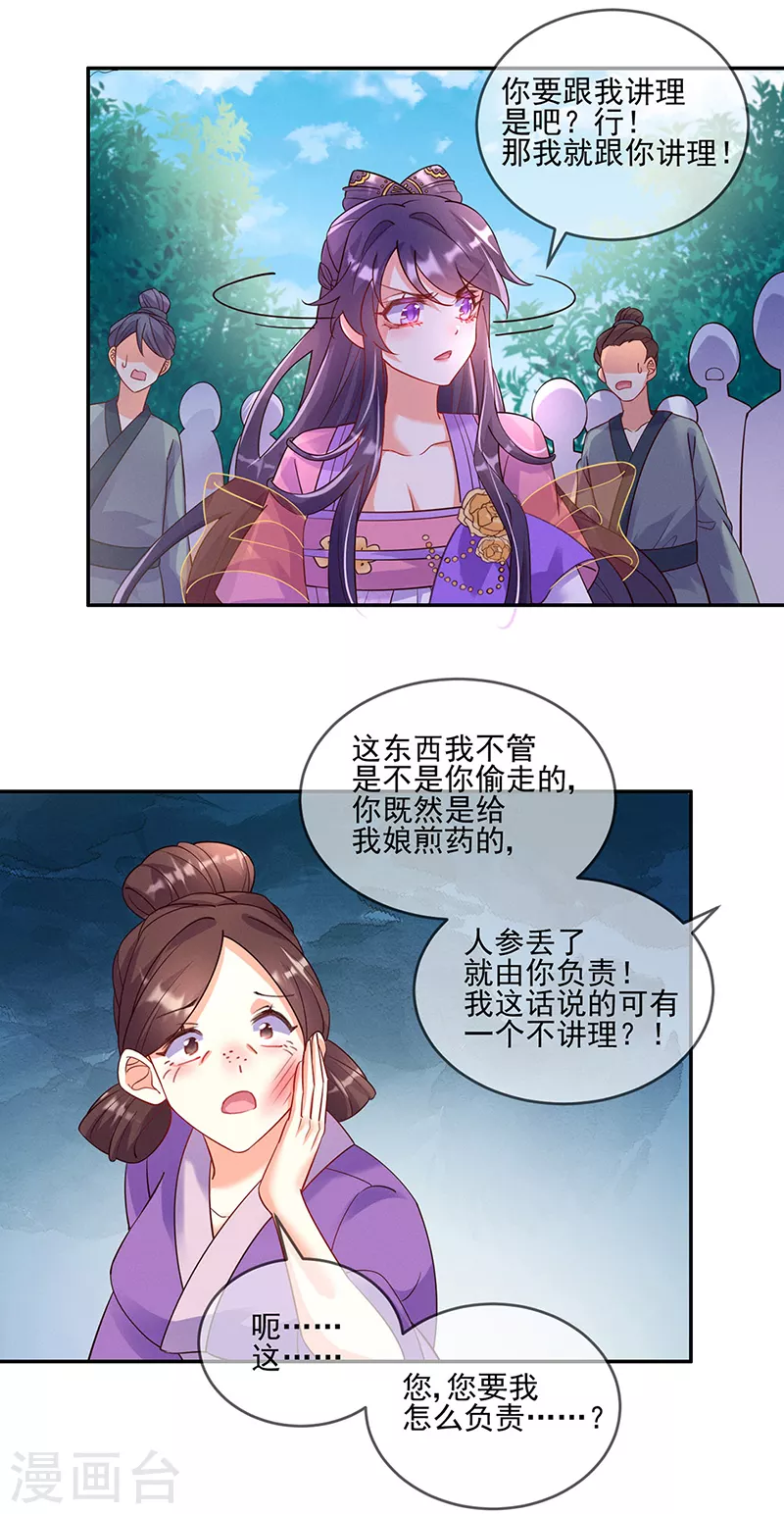 第4话 把她吊在树上打！ 第13页