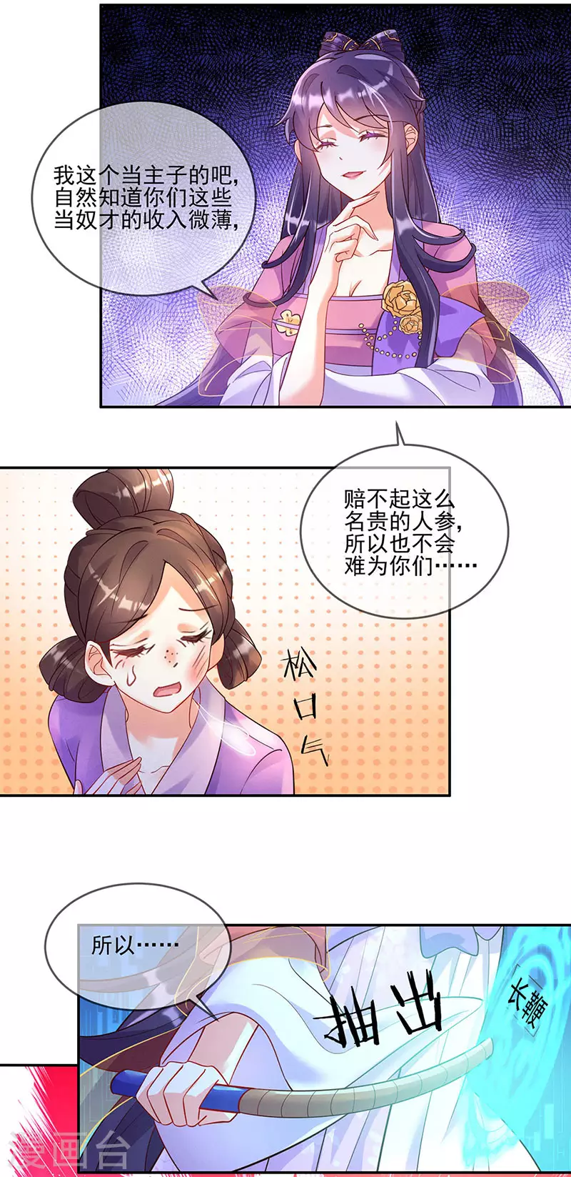 第4话 把她吊在树上打！ 第14页