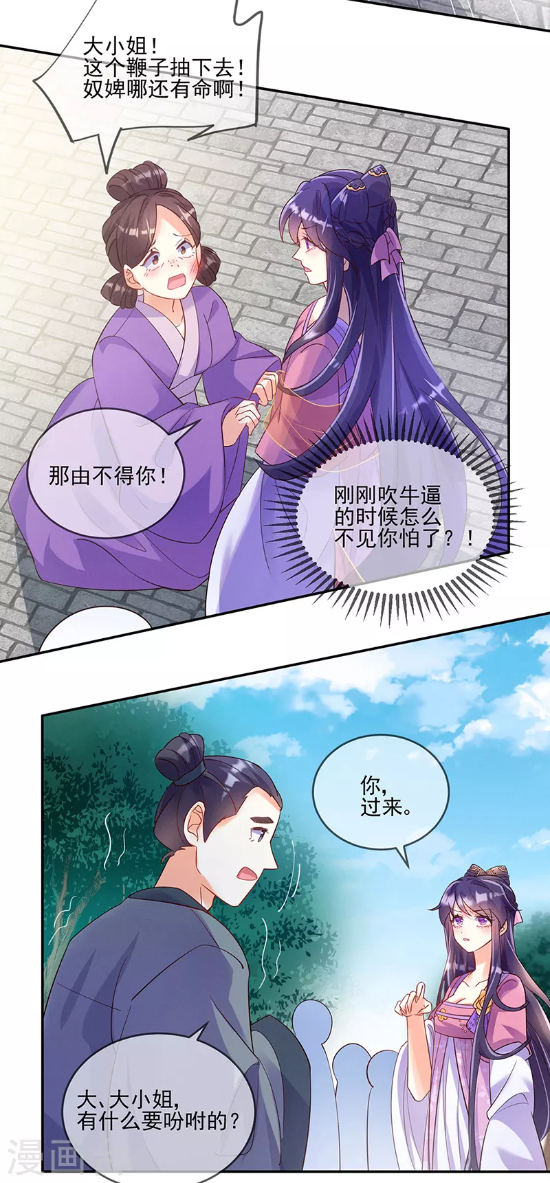 第4话 把她吊在树上打！ 第16页