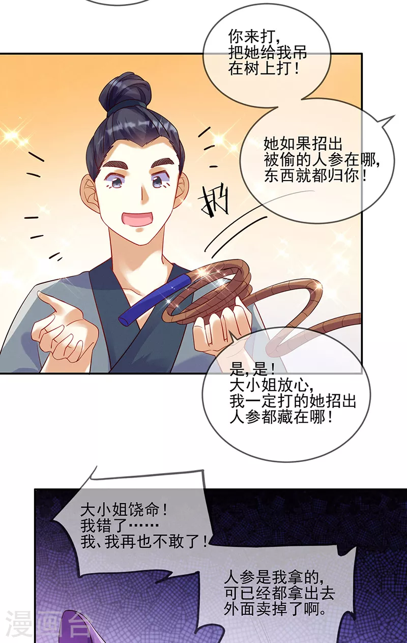 第4话 把她吊在树上打！ 第17页