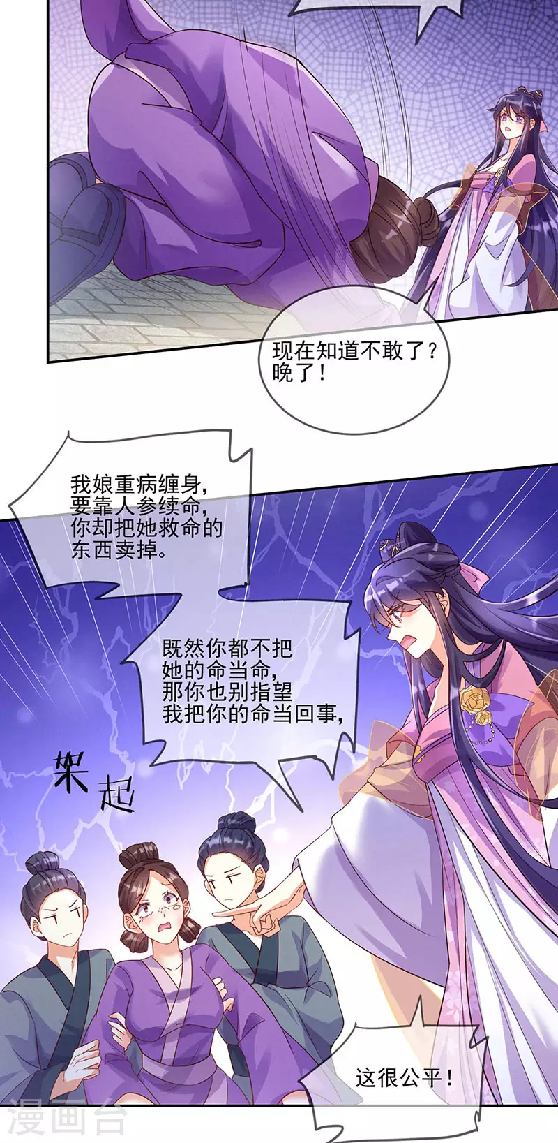 第4话 把她吊在树上打！ 第18页