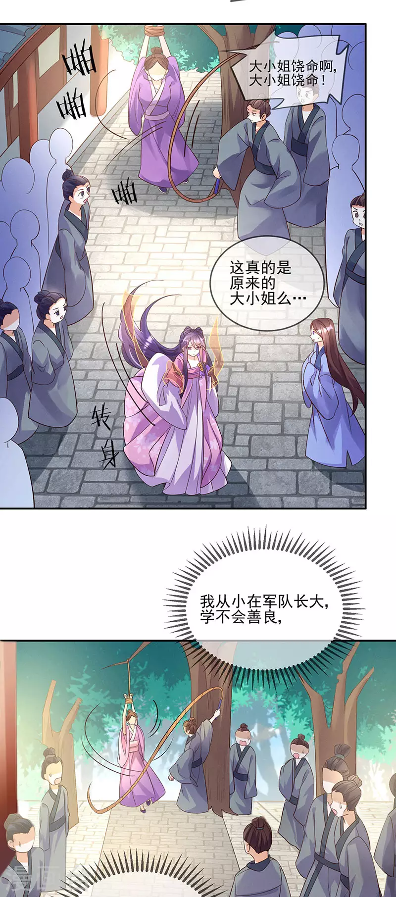 第4话 把她吊在树上打！ 第19页