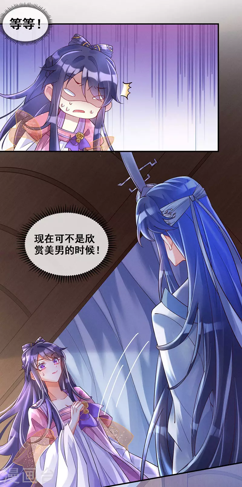 第3话 心跳的好快 第4页