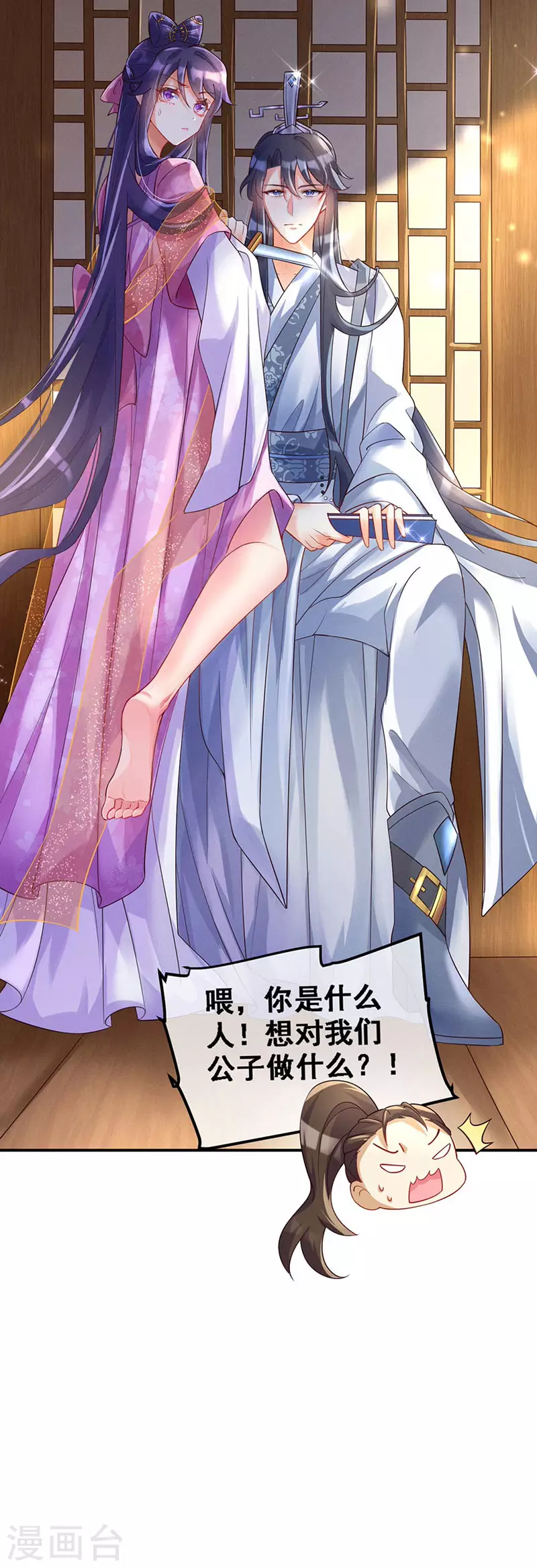 第3话 心跳的好快 第9页