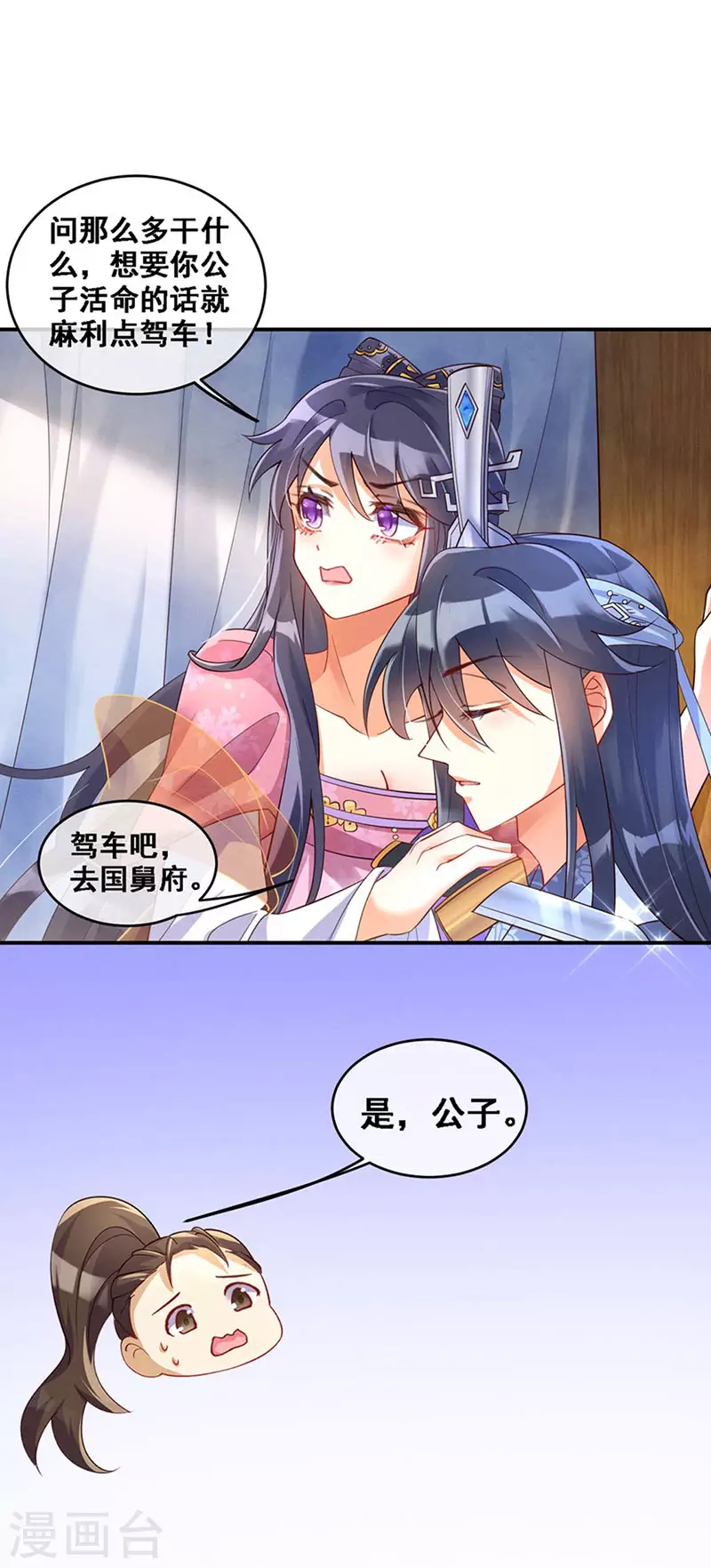 第3话 心跳的好快 第10页