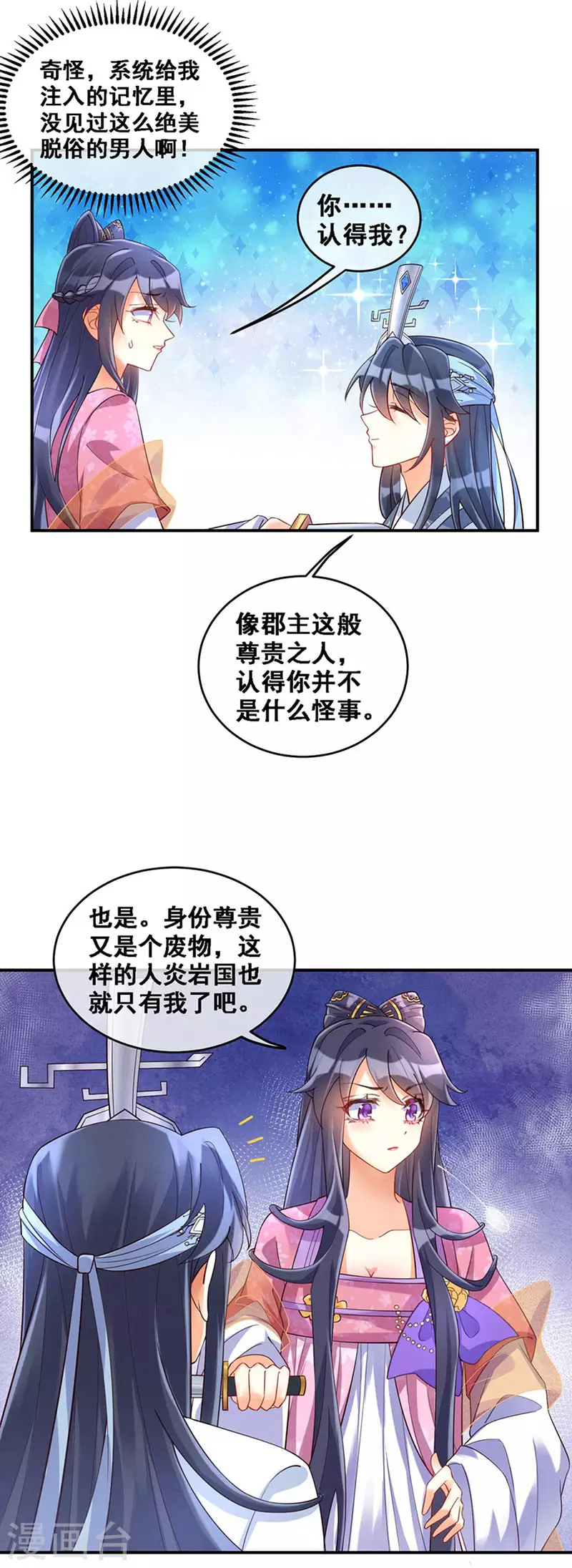 第3话 心跳的好快 第13页