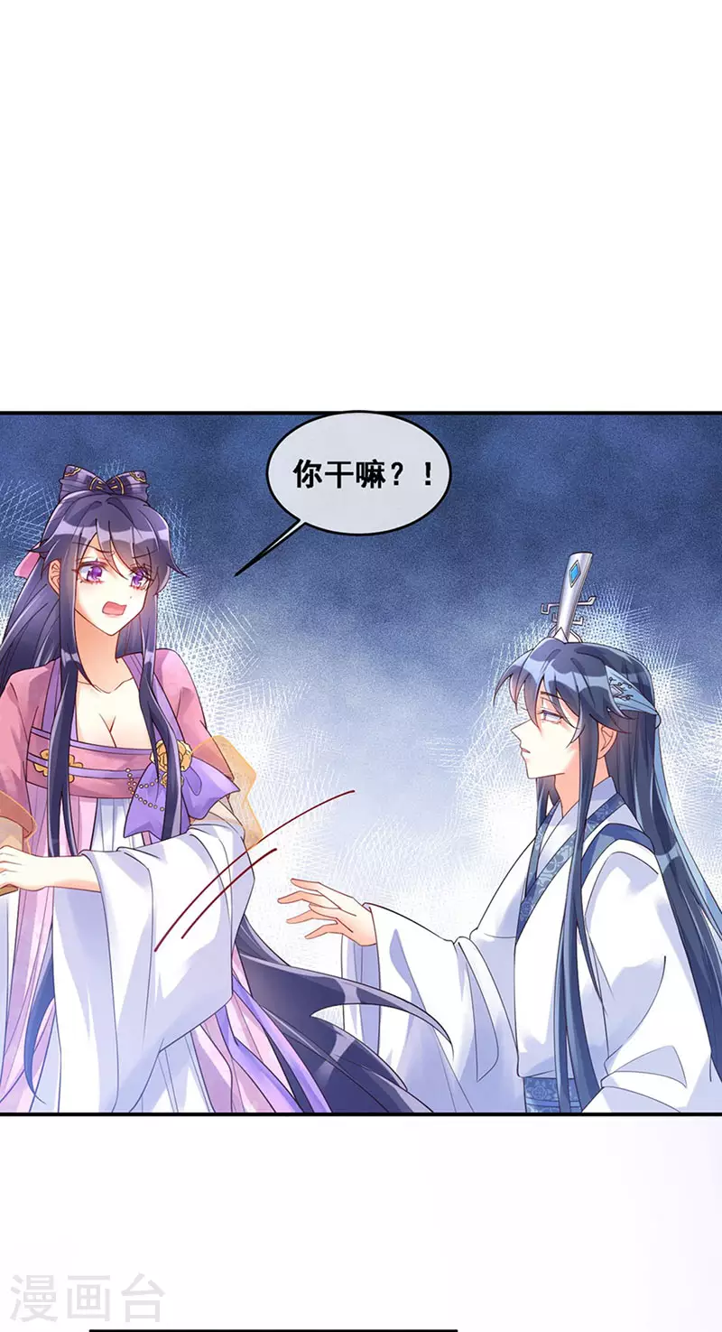 第3话 心跳的好快 第18页