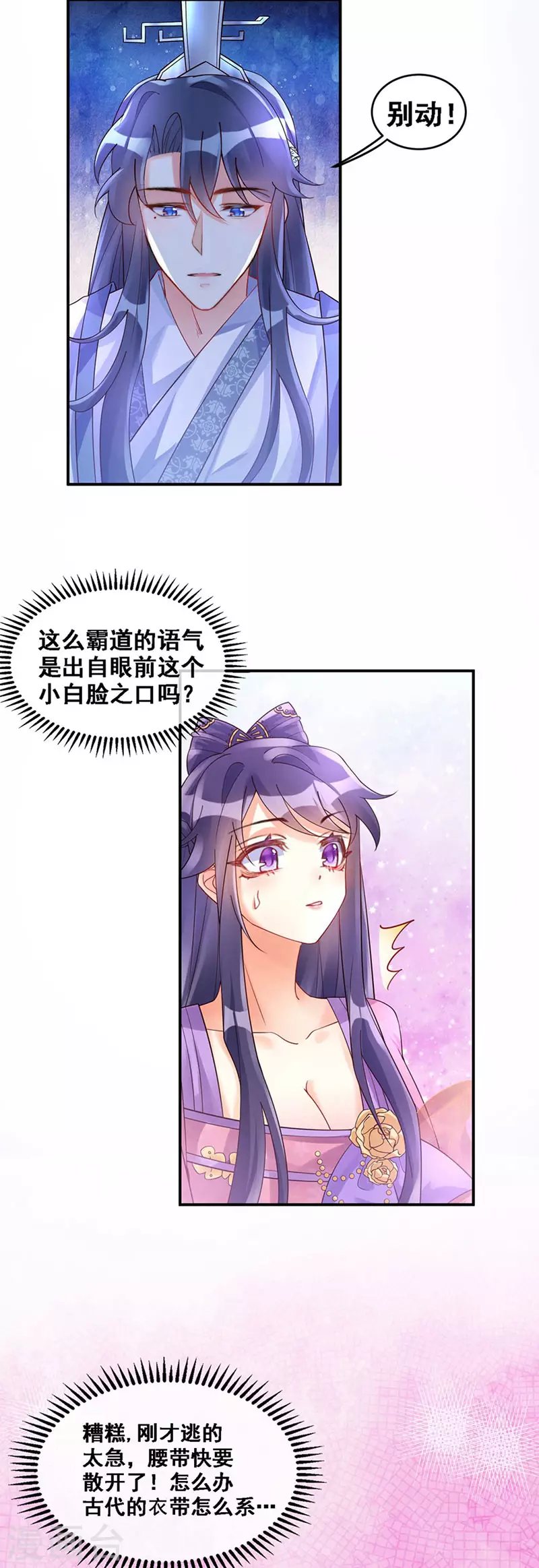 第3话 心跳的好快 第19页
